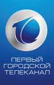 Логотип телеканала Первый Городской