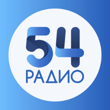 Логотип радиостанции 54 РАДИО