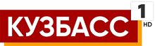 Логотип телеканала Кузбасс 1 (весь Кузбасс)