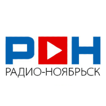 Логотип радиостанции Ноябрьск (Радио Ноябрьск)