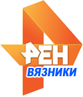 Описание условий и стоимости подачи бегущей строки на телеканале РЕН ТВ в Вязниках Логотип телеканала РЕН ТВ