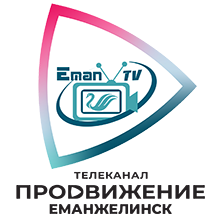 Логотип телеканала Продвижение Еманжелинск