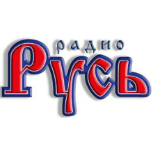 Логотип радиостанции Русь (радио)