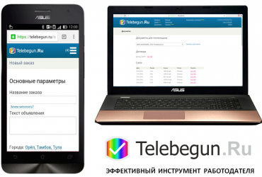 Мобильная и полная версии личного кабинета системы Телебегун.Ру